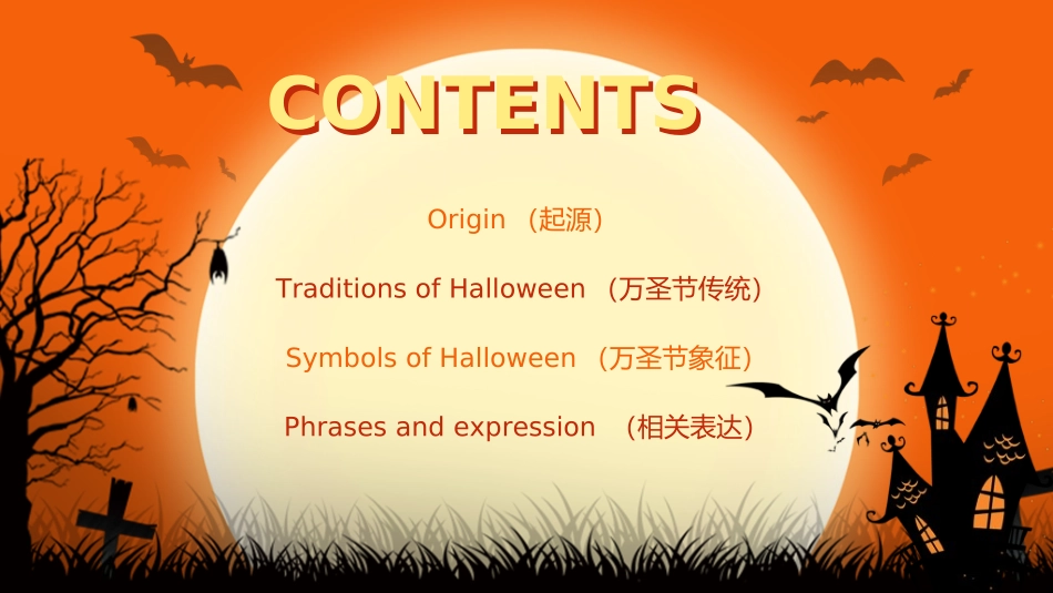 节日万圣节狂欢25.ppt_第2页