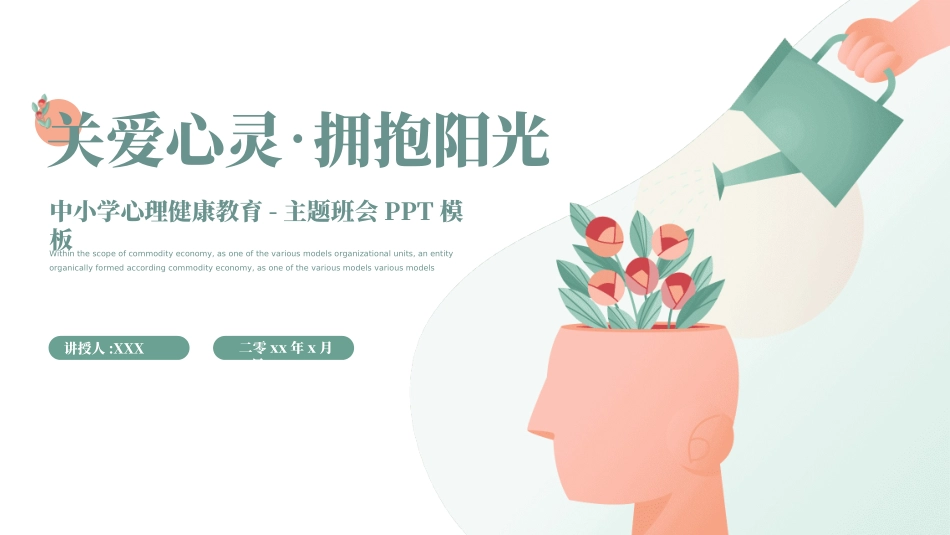 学生身心健康情绪管理学生营养日492.ppt_第1页