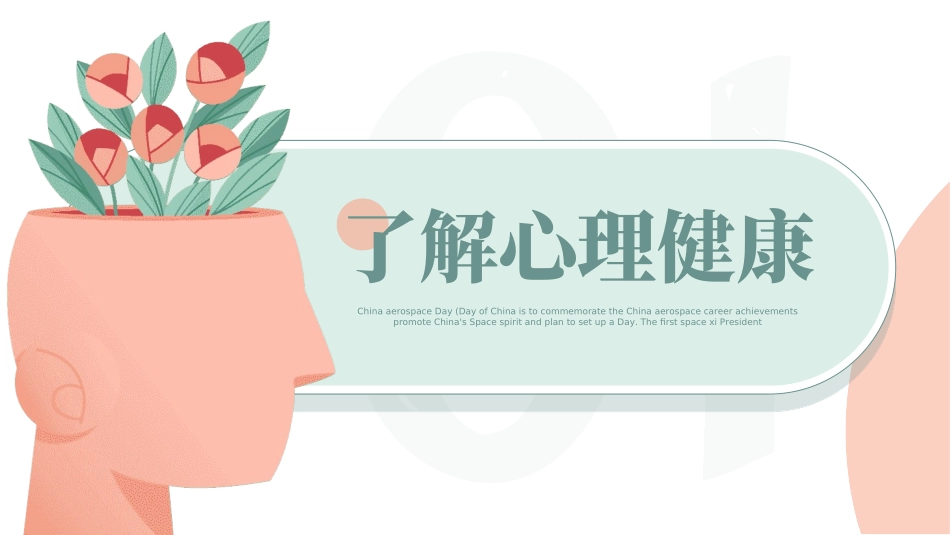 学生身心健康情绪管理学生营养日492.ppt_第3页