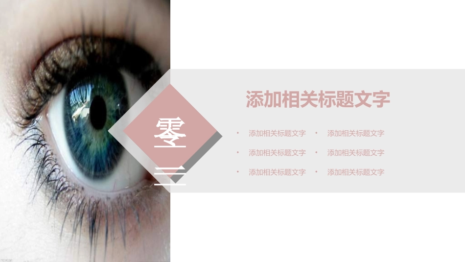 全国爱眼日科学用眼预防近视27.ppt_第3页