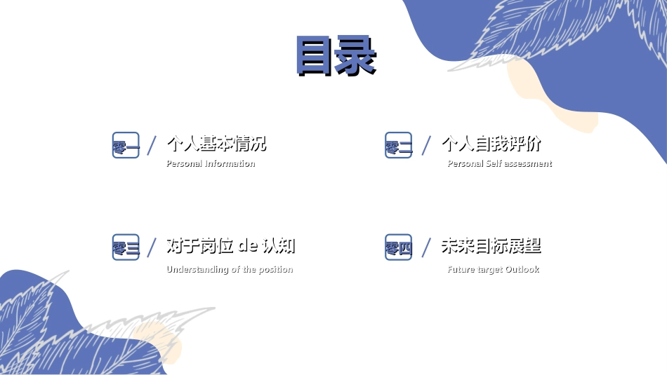 个人简历求职自我介绍242.ppt_第2页