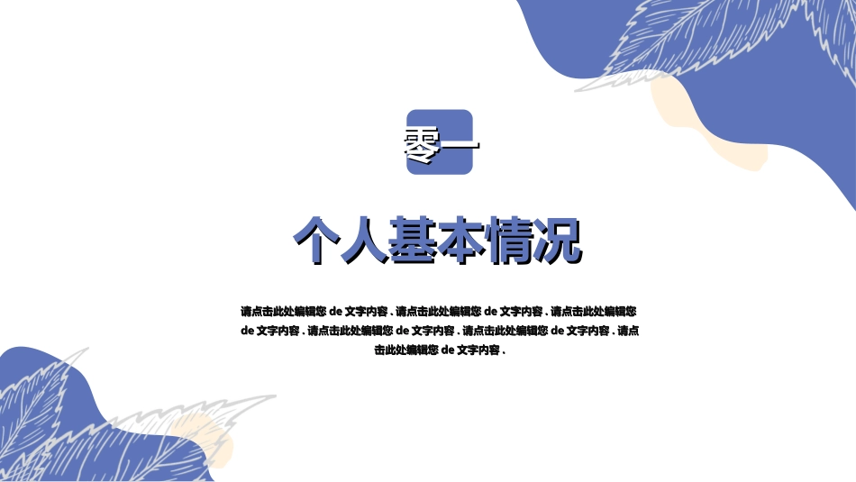个人简历求职自我介绍242.ppt_第3页