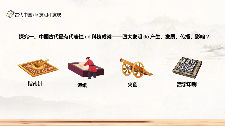 中国古代四大发明PPT模板 (35).pptx_第3页
