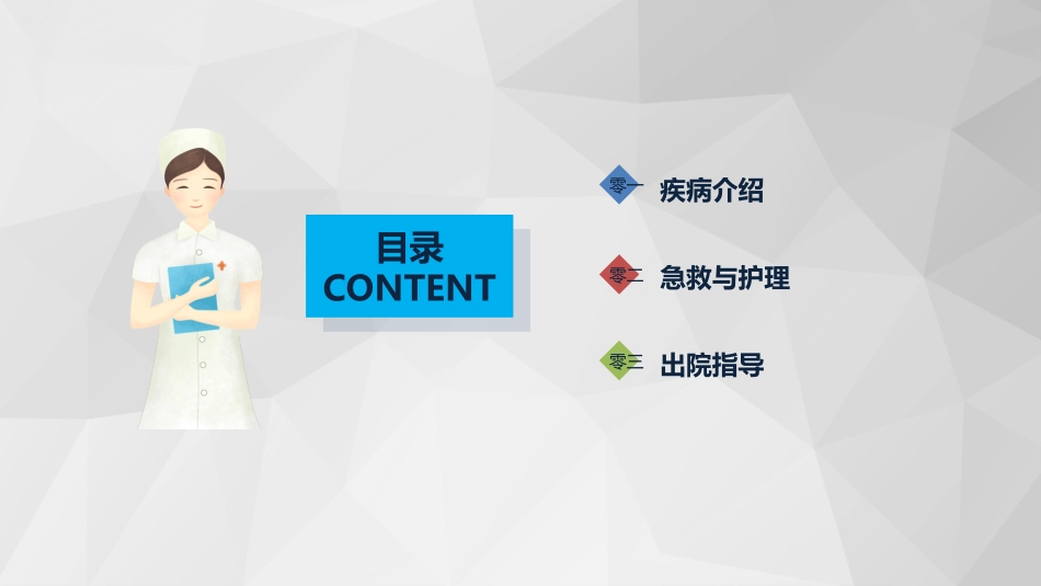 消化道大出血急救与护理知识课件.pptx_第2页