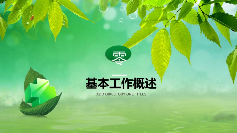医院医学医疗护理报告模板35.ppt_第3页