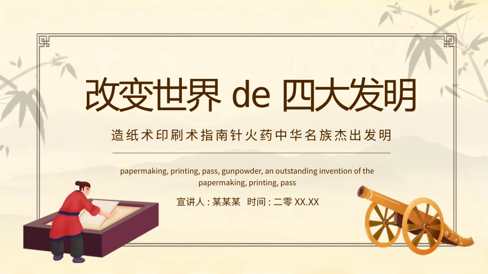 中国古代四大发明PPT模板 (5).pptx_第1页