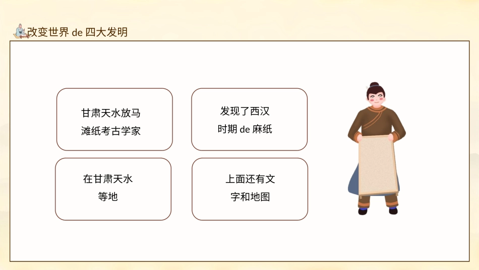中国古代四大发明PPT模板 (5).pptx_第3页