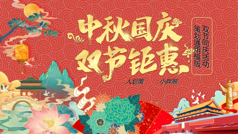 庆国庆迎中秋双节317.ppt_第1页