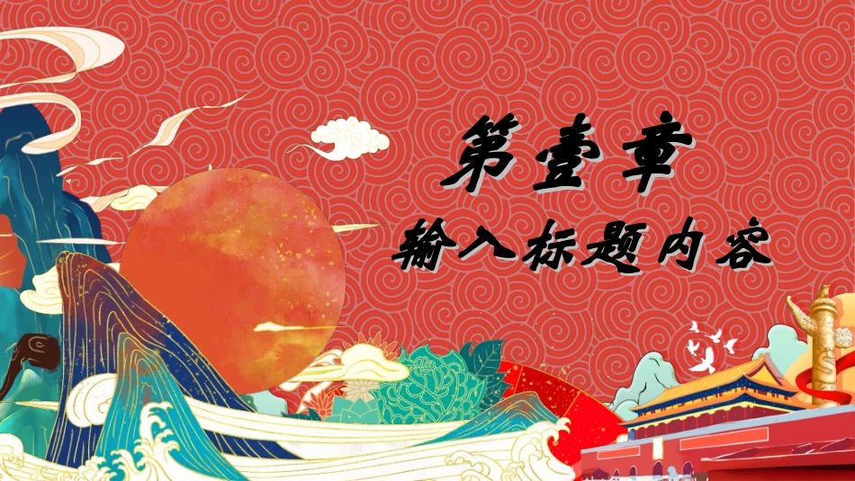 庆国庆迎中秋双节317.ppt_第3页