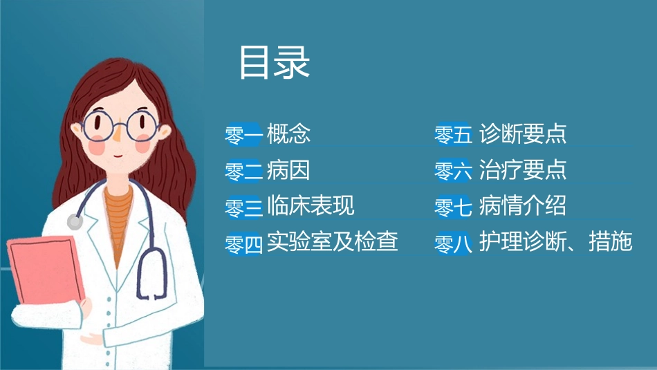 消化道出血护理.pptx_第2页