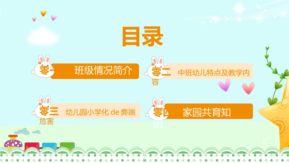 幼儿园开学课件402.ppt_第2页