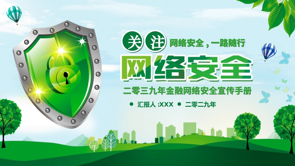预防电信诈骗5.ppt_第1页