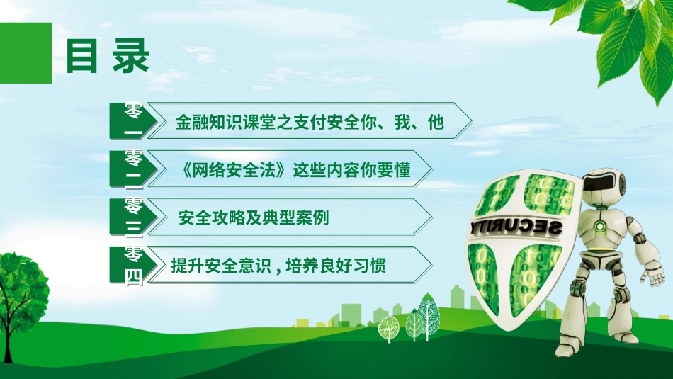 预防电信诈骗5.ppt_第2页