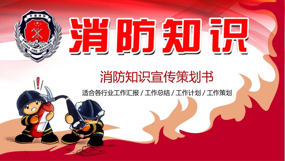 消防安全教育课件 (217).pptx_第1页