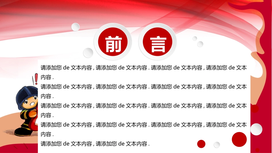 消防安全教育课件 (217).pptx_第2页
