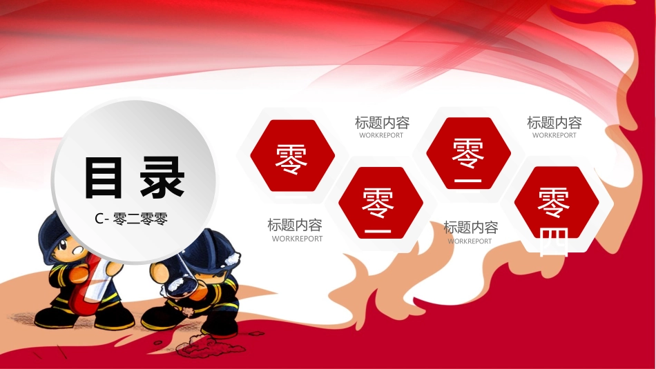 消防安全教育课件 (217).pptx_第3页