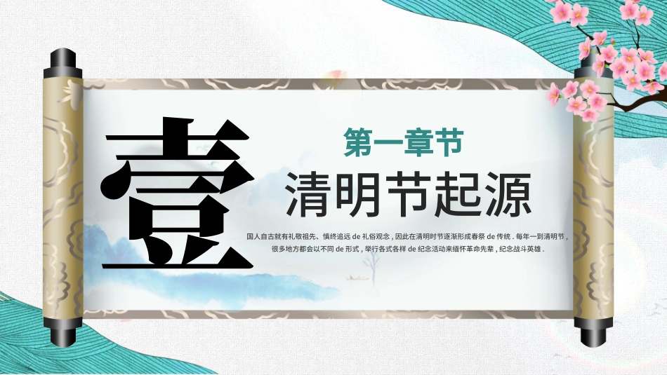 清明节主题模板311.ppt_第3页