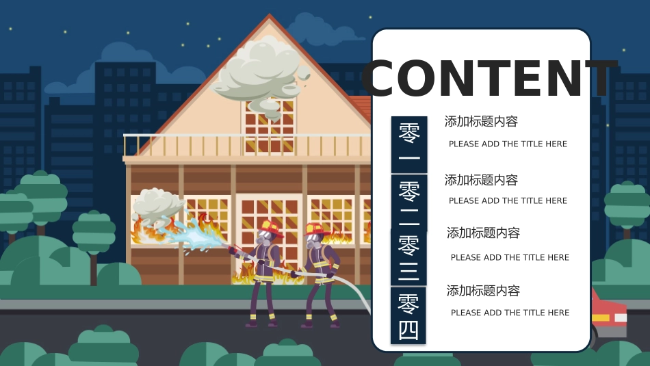消防安全教育课件 (215).pptx_第2页