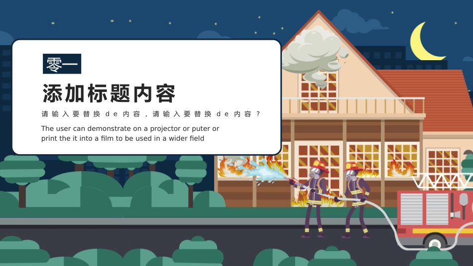 消防安全教育课件 (215).pptx_第3页