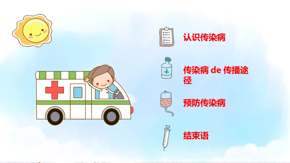 预防艾滋病珍惜生命21.ppt_第2页