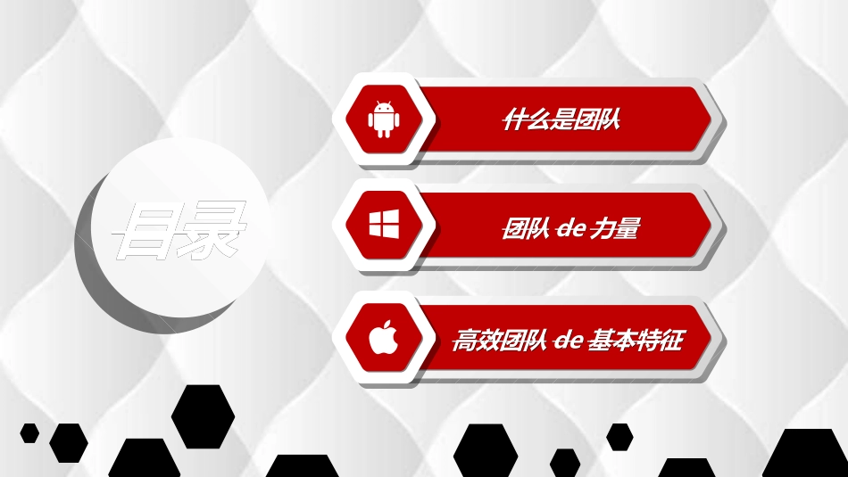 团队建设与管理培训28.ppt_第2页