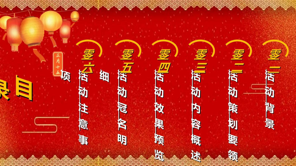 新年晚会模板11.ppt_第2页