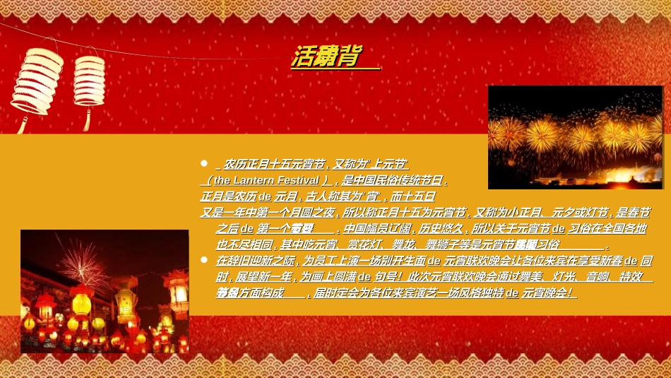 新年晚会模板11.ppt_第3页
