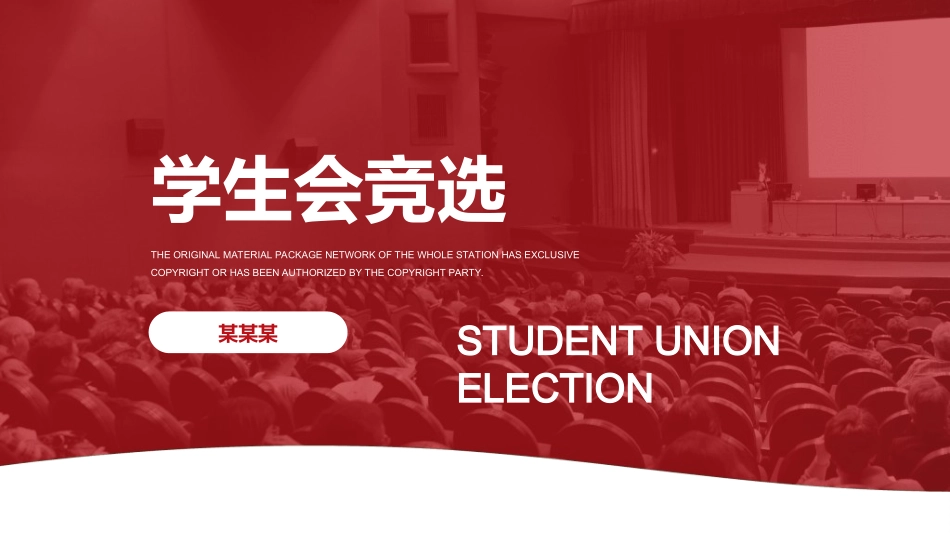 学生会干部竞选5.ppt_第1页