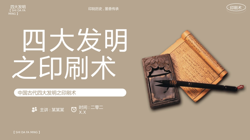 中国古代四大发明PPT模板 (3).pptx_第1页