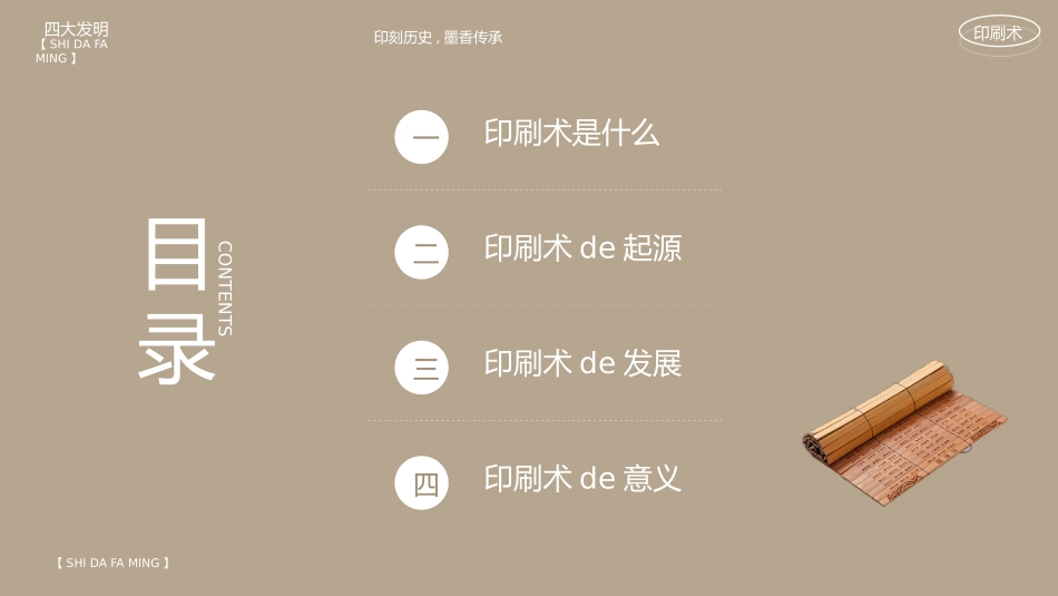 中国古代四大发明PPT模板 (3).pptx_第2页