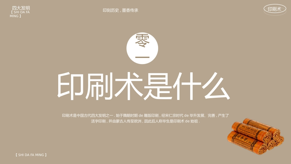 中国古代四大发明PPT模板 (3).pptx_第3页