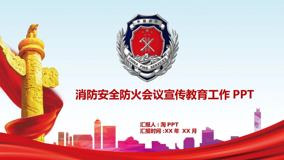 消防安全教育课件 (214).pptx_第1页