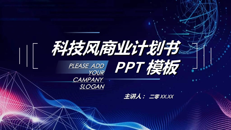商业计划书模板52.ppt_第1页