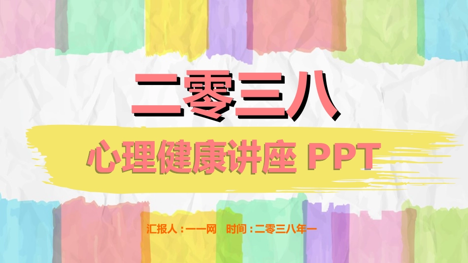 心理健康教育讲座39.ppt_第1页