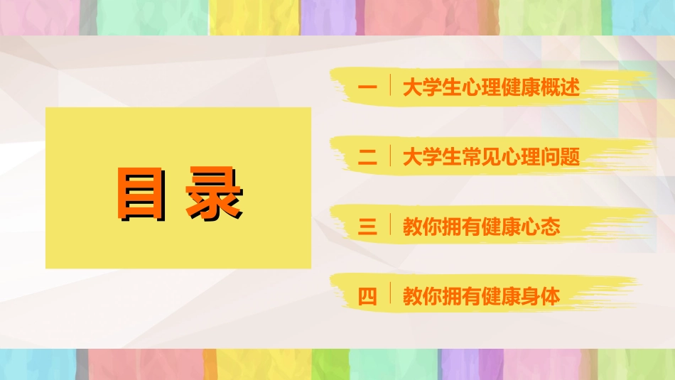 心理健康教育讲座39.ppt_第2页