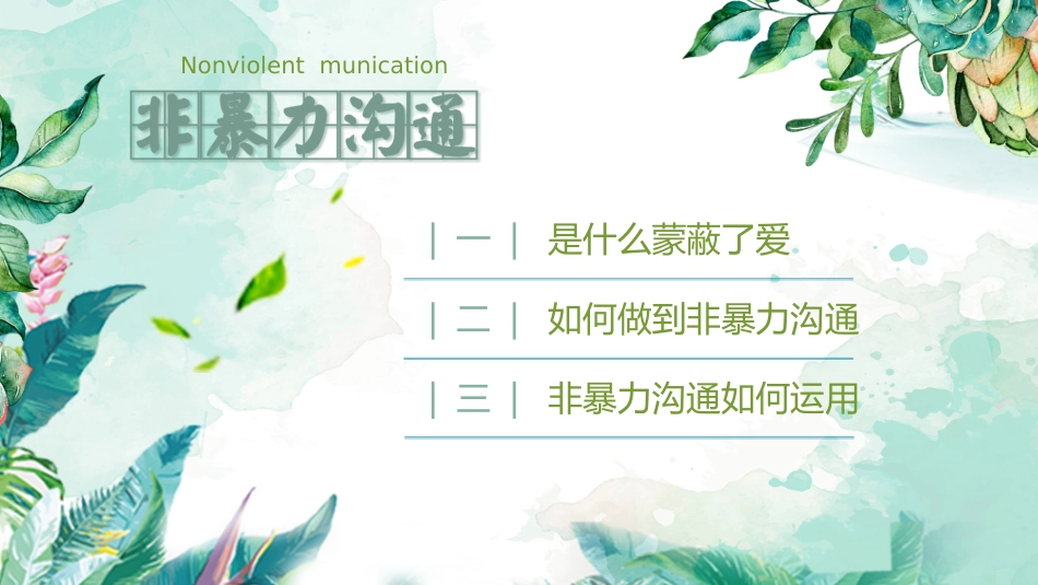 幼儿园小学生儿童拒绝校园欺凌安全教育课件 (94).pptx_第2页