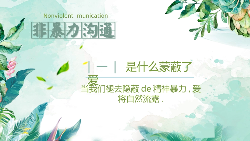 幼儿园小学生儿童拒绝校园欺凌安全教育课件 (94).pptx_第3页