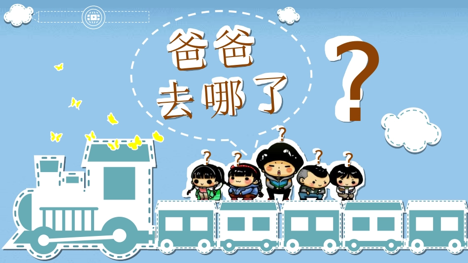 幼儿园中学小学家长会140.ppt_第1页