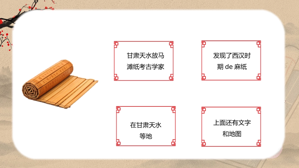 中国古代四大发明PPT模板 (2).pptx_第3页