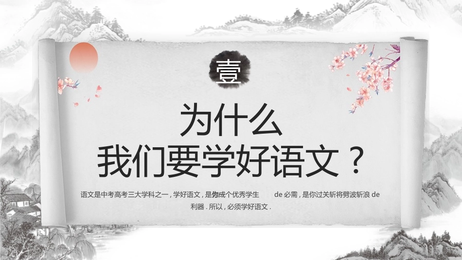 语文开学第一课19.ppt_第3页
