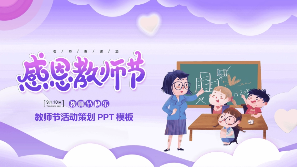教师节主题教育169.ppt_第1页