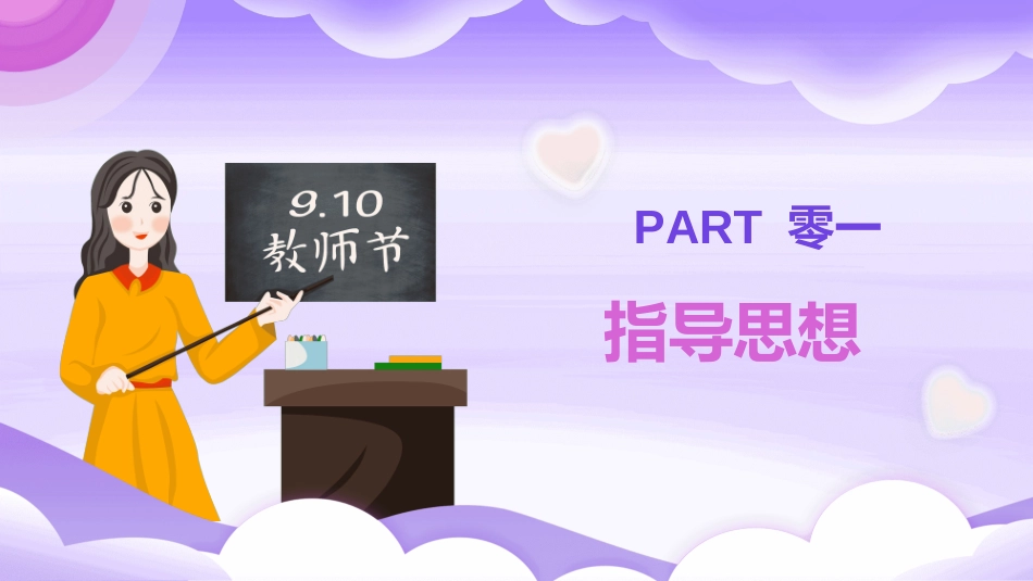 教师节主题教育169.ppt_第3页