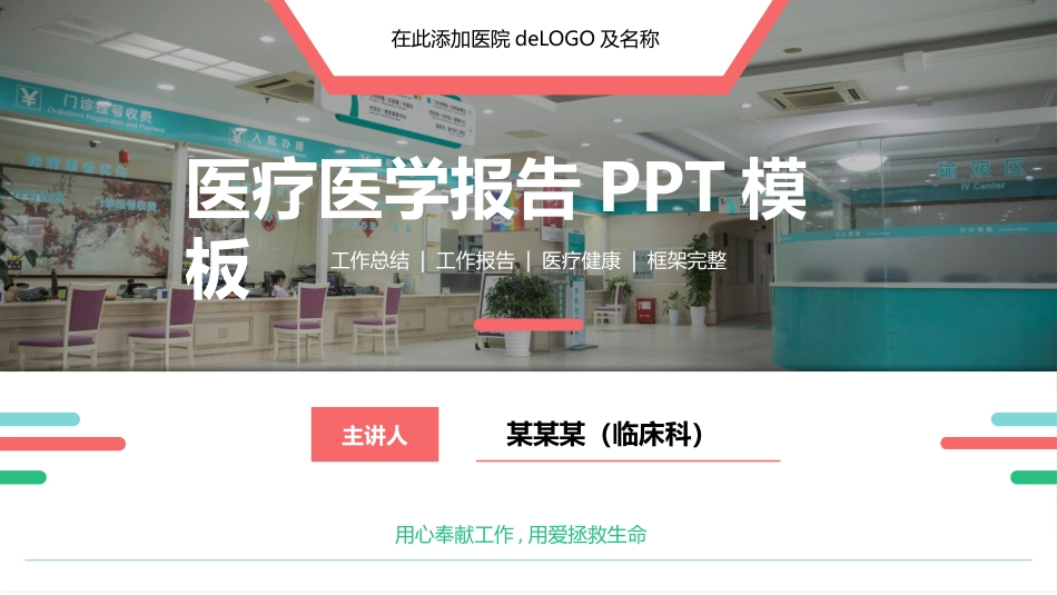 医学医疗护理品管圈模板 (232).pptx_第1页