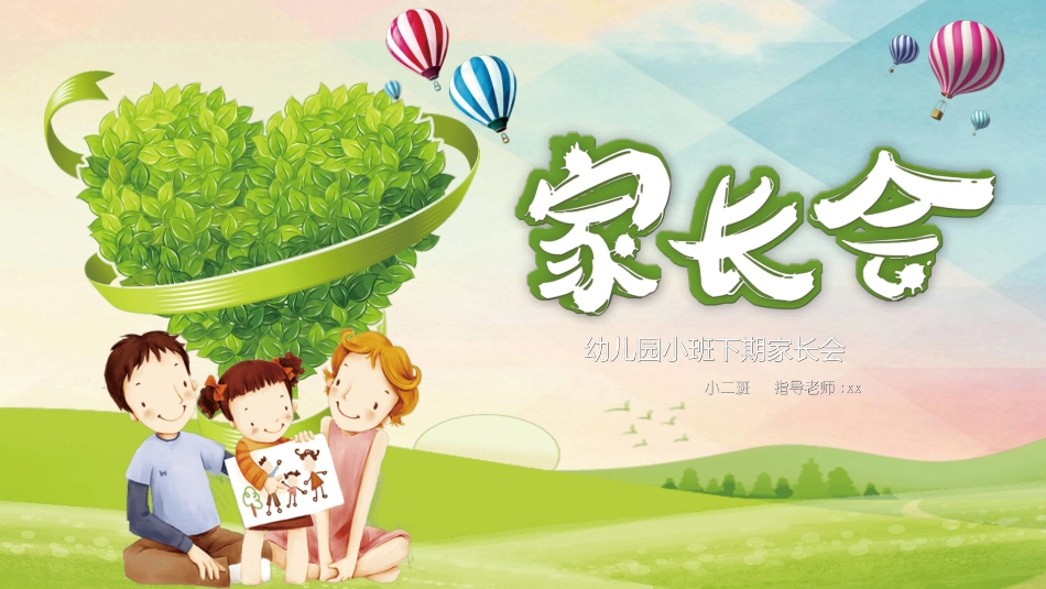 幼儿园开学课件80.ppt_第1页