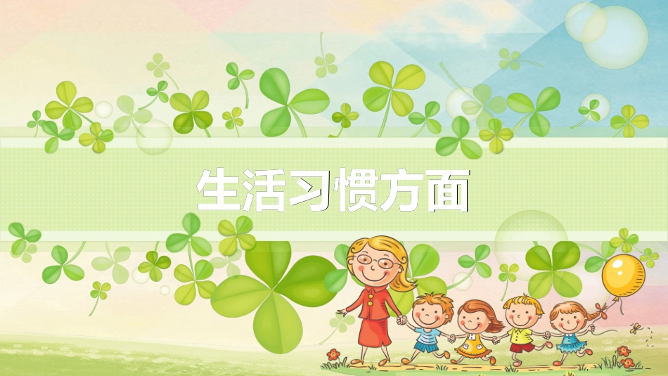 幼儿园开学课件80.ppt_第3页