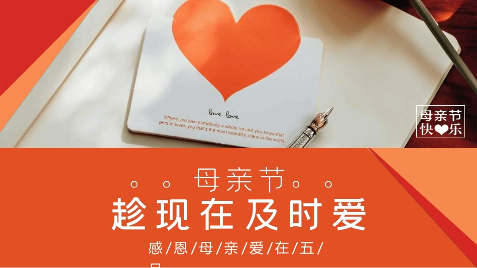 感恩母亲节主题班会422.ppt_第1页