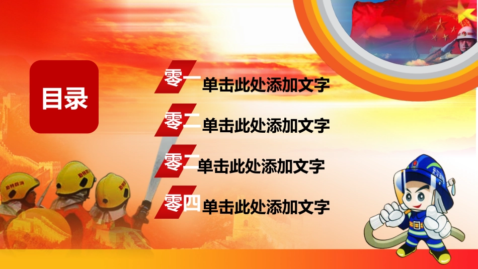 消防安全教育课件 (212).pptx_第2页