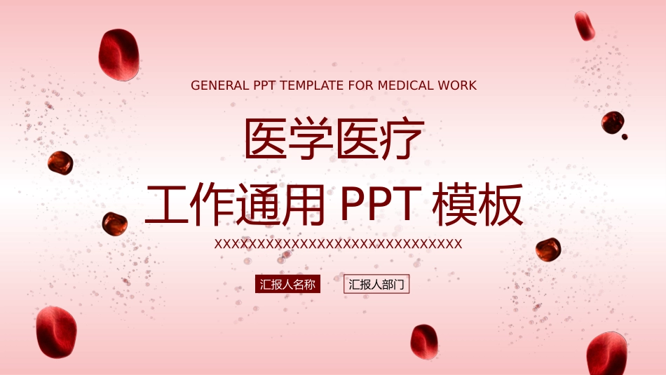 医学医疗护理品管圈模板 (231).pptx_第1页