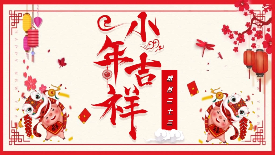 新年年终活动典礼颁奖典礼75.ppt_第1页