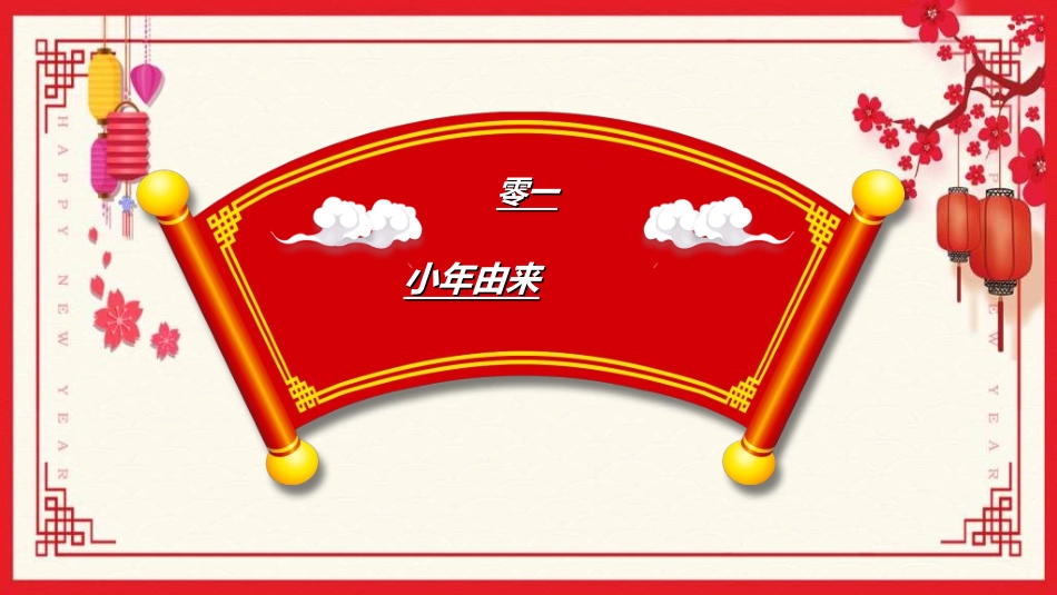 新年年终活动典礼颁奖典礼75.ppt_第3页